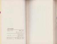 定年の経済学　-余裕と自信をつけるために-