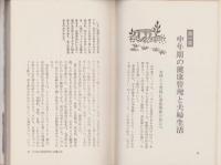 50歳を過ぎれば読んでおこう　-愛と性の再入門-　NBハウツー・シリーズ