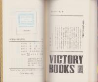 世界夜の観光案内　-恥をかかないためのプレイ・ガイド・ブック-　ビクトリーブック・プレイシリーズ