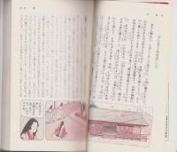 大学合格　みてすぐわかる源氏物語(下)