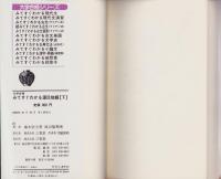 大学合格　みてすぐわかる源氏物語(下)