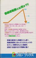 悲劇逆転数の秘密　-あなたの運命を激変させる-　リヨンブックス