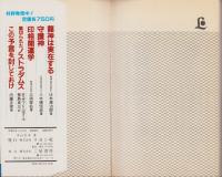 悲劇逆転数の秘密　-あなたの運命を激変させる-　リヨンブックス