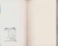 十二支占数術　-幸運をひらく-