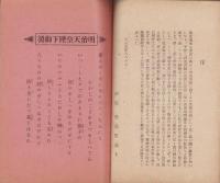 神道唱歌　全