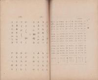 神道唱歌　全
