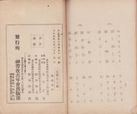神道唱歌　全