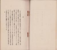 大東京玩具商工業者名簿　-昭和8年10月発行-