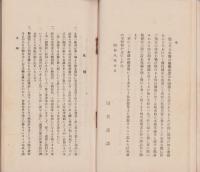 大東京玩具商工業者名簿　-昭和8年10月発行-