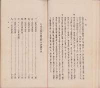 大東京玩具商工業者名簿　-昭和8年10月発行-