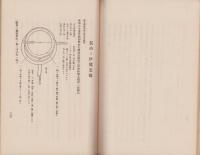 石黒信由事蹟一斑（富山県）