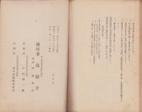 石黒信由事蹟一斑（富山県）