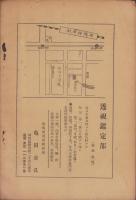 透視　7号　-昭和11年10月-　趣味の運命学雑誌
