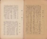透視　7号　-昭和11年10月-　趣味の運命学雑誌