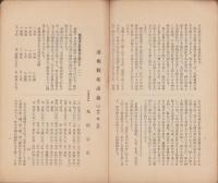 透視　7号　-昭和11年10月-　趣味の運命学雑誌