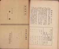 透視　7号　-昭和11年10月-　趣味の運命学雑誌
