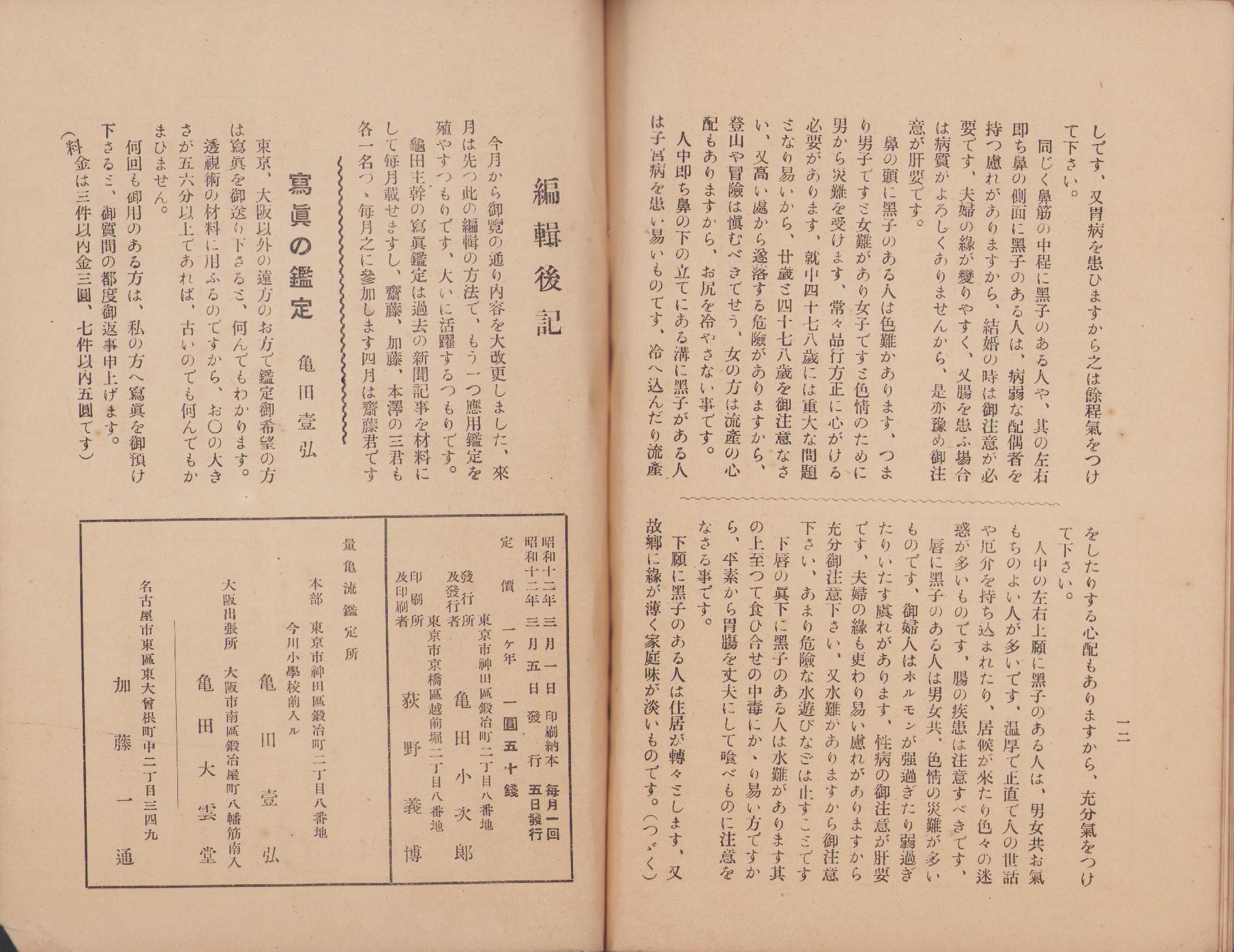透視 12号 -昭和12年3月-(亀田壹弘、肥田安弘、齋藤翠宏、〈亀田