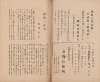 透視　13号　-昭和12年4月-
