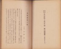 指導錬成　農村戦士報告書　-第1回発表-
