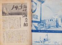 日本週報昭和27年2月5日増刊号 -秋津島！あすの嵐に備えて誰か護らん西に東に-　