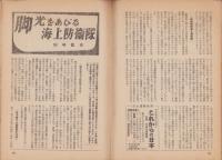 日本週報昭和27年2月5日増刊号 -秋津島！あすの嵐に備えて誰か護らん西に東に-　