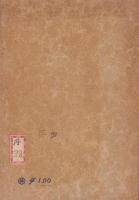 海軍志願兵受験準備講義全書（全巻）