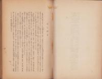 海軍志願兵受験準備講義全書（全巻）