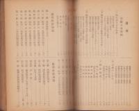 海軍志願兵受験準備講義全書（全巻）