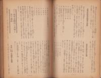 海軍志願兵受験準備講義全書（全巻）