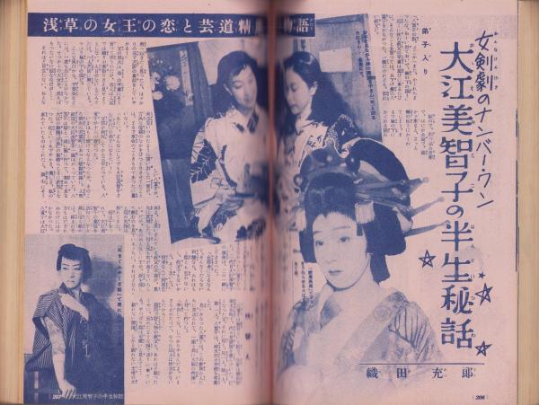 主婦之友 昭和27年8月号 表紙画・宮本三郎「白鳩真弓（松竹歌