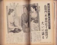 主婦と生活　昭和29年12月号　表紙画・玉井力三「英やよひ」