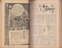主婦と生活　昭和29年12月号　表紙画・玉井力三「英やよひ」
