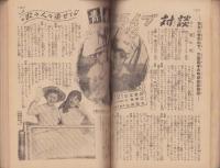 婦人生活　昭和26年10月号　表紙画・伊藤龍雄