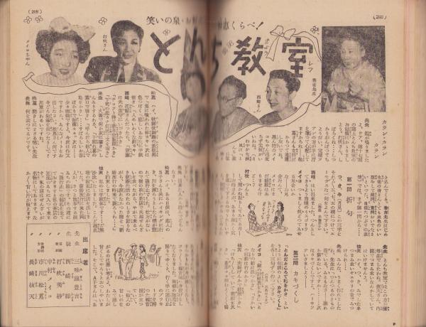 婦人生活 昭和26年10月号 表紙画・伊藤龍雄(〈美しき首途 久我