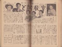 婦人生活　昭和26年10月号　表紙画・伊藤龍雄