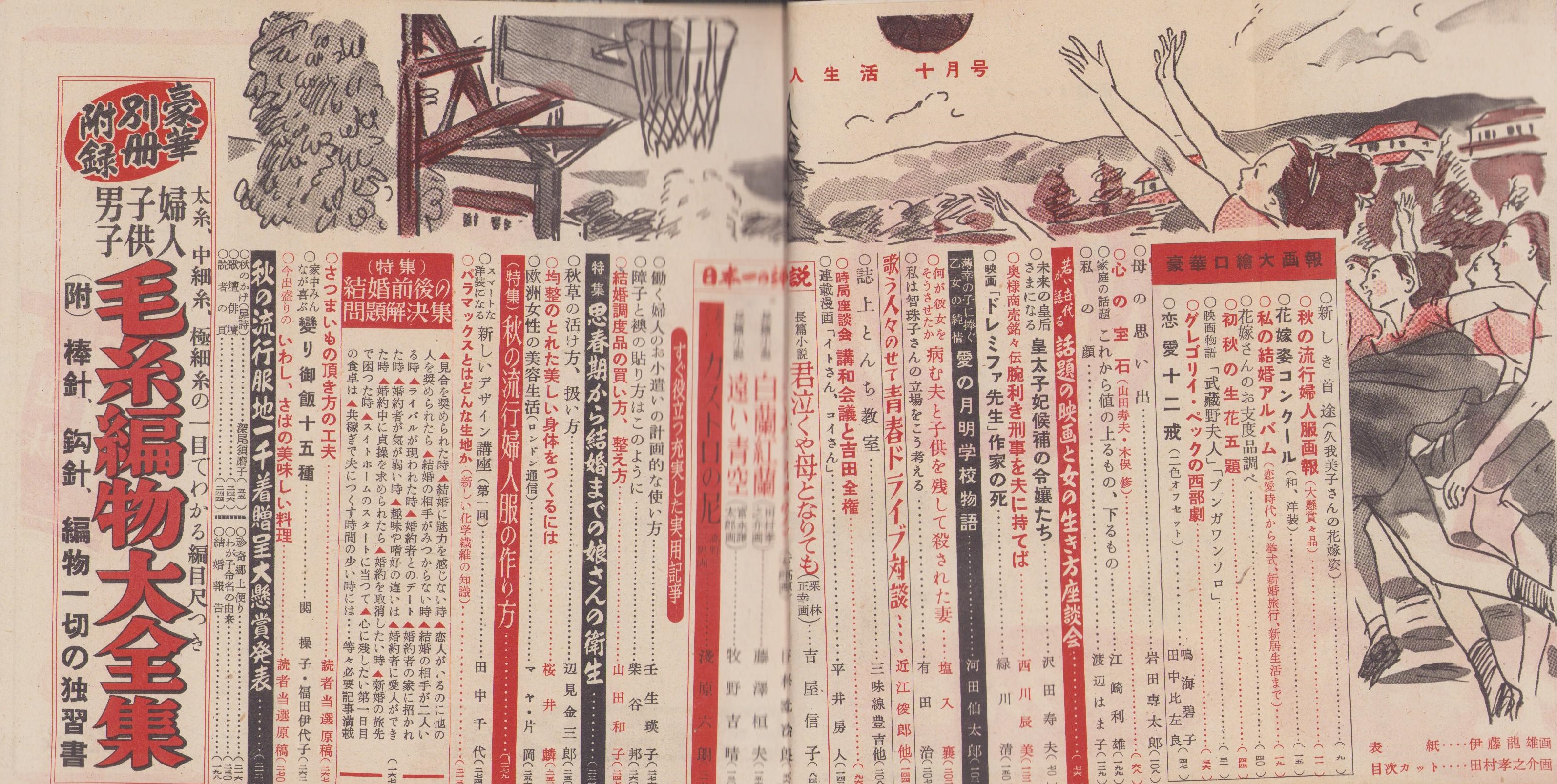 婦人生活 昭和26年10月号 表紙画・伊藤龍雄(〈美しき首途 久我
