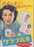婦人生活　昭和26年6月号　表紙画・伊藤龍雄