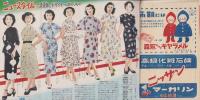 婦人生活　昭和26年6月号　表紙画・伊藤龍雄
