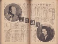 婦人生活　昭和26年6月号　表紙画・伊藤龍雄
