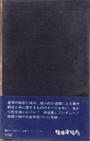 813（下）-カラー版・ルパン全集9-