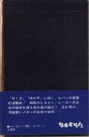 金三角（上）-カラー版・ルパン全集11-