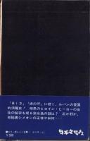 金三角（上）-カラー版・ルパン全集11-
