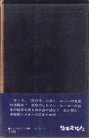 金三角（上）-カラー版・ルパン全集11-