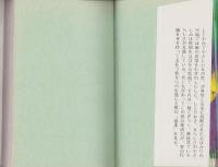 女の監獄　-書下し長編小説-