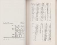 女の監獄　-書下し長編小説-