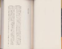 花と獣の間　-コンパクト・ブックス-