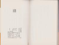 花と獣の間　-コンパクト・ブックス-
