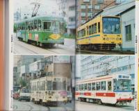 路面電車　-チン・チンでんしゃ　走りつづけて90年-　コーキ新書