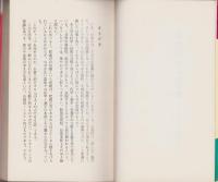 女性のやせる本　-あなたをムリなく美しく-　広済堂ブックス