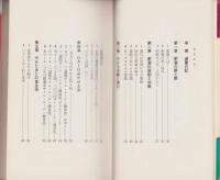 女性のやせる本　-あなたをムリなく美しく-　広済堂ブックス